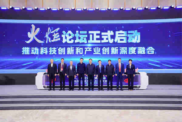 聚焦科技创新与产业创新深度融合——首届火炬论坛在河北雄安新区成功举办
