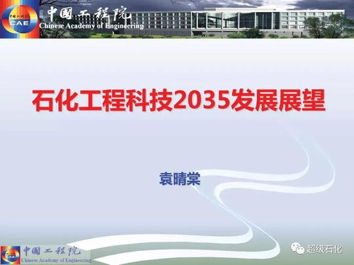 石化工程科技2035 关键核心技术开发与技术转让的双轮驱动